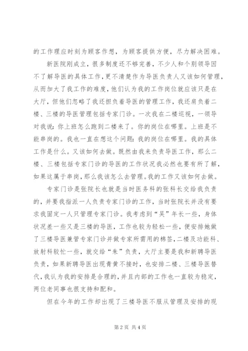 导医的个人工作总结范文.docx