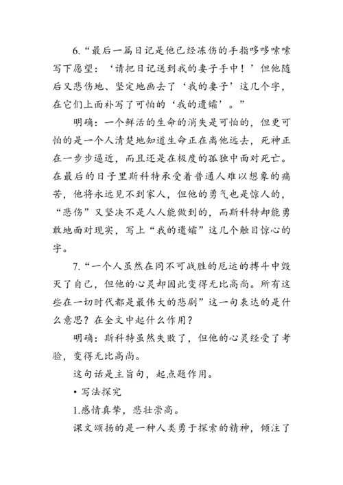 22《伟大的悲剧》教案