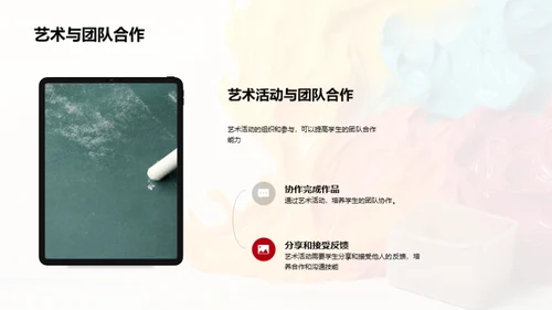 初中艺术教育探索