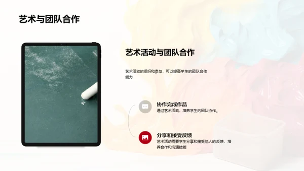 初中艺术教育探索