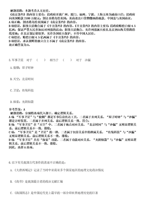 2023年03月上半年四川成都市人力资源和社会保障局所属3家事业单位公开招聘6名工作人员笔试历年难易错点考题含答案带详细解析附后