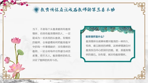 古风边框教师基本功主题培训会PPT教师培训