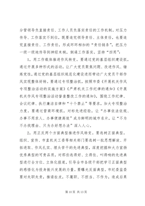 在解放思想暨作风建设大会上的讲话 (2).docx