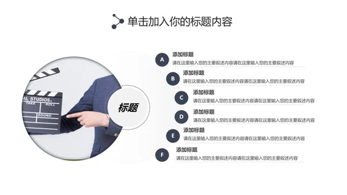 简约大气摄影棚影视传媒艺术电影PPT模板