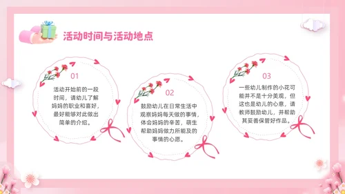 粉色温馨3D温情五月天感恩母亲节幼儿园母亲节活动策划PPT