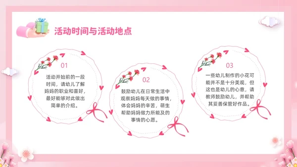 粉色温馨3D温情五月天感恩母亲节幼儿园母亲节活动策划PPT