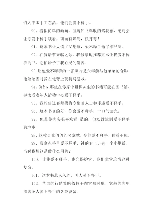 爱不释手的意思是什么.docx