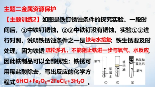 第八单元 金属和金属材料复习与测试(共41张PPT)2023-2024学年九年级化学下册同步优质课件