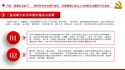 中青年干部培训班重要讲话七种能力PPT