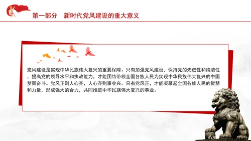 党支部专题党课为民族复兴保驾护航PPT课件