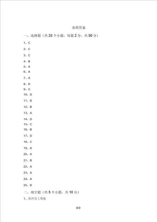 2021年冀教版八年级生物上册期末考试一套