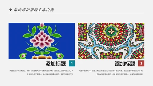 少数民族风格传统文化介绍民族团结PPT