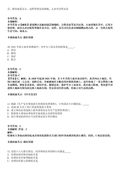 威海职业学院2021年招聘12名高层次人才全真冲刺卷第十一期附答案带详解