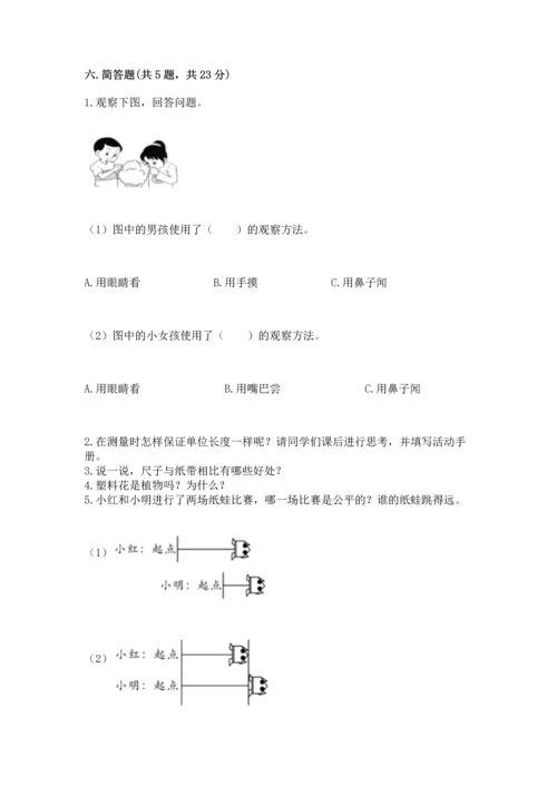 教科版一年级上册科学期末测试卷附答案下载.docx