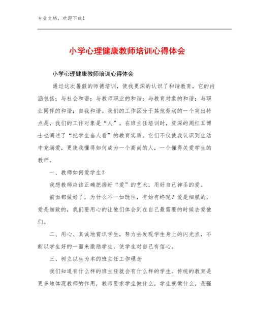 2024小学心理健康教师培训心得体会范文6篇.docx