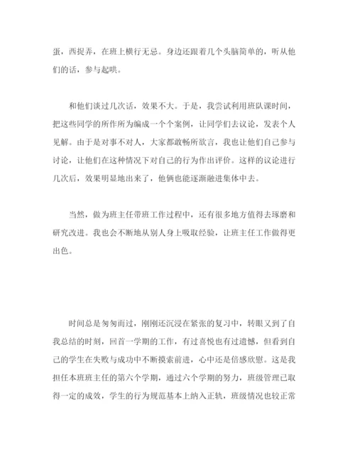 精编之班主任工作总结参考范文五篇.docx