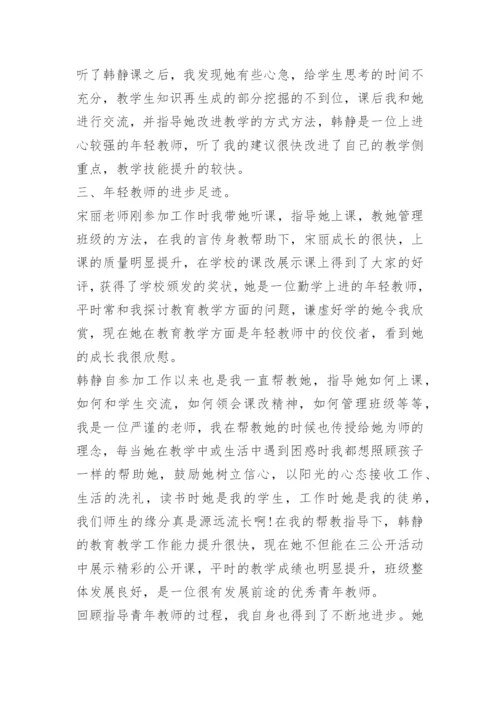 青年教师培养工作总结.docx