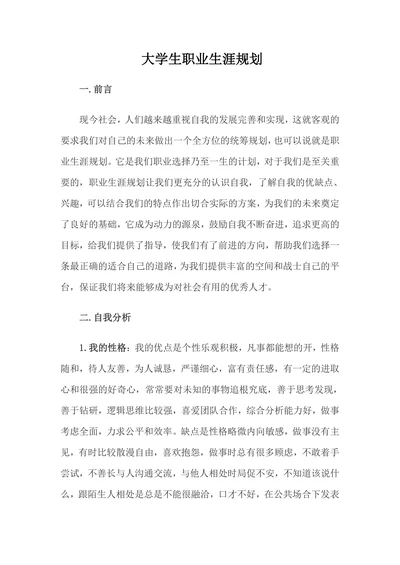 职业生涯规划书通用版
