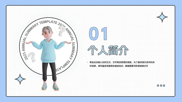 个人蓝色极简实用个人述职报告PPT模板