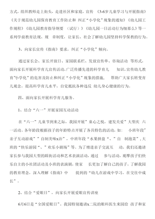 学前教育宣传月活动总结范本优选.docx