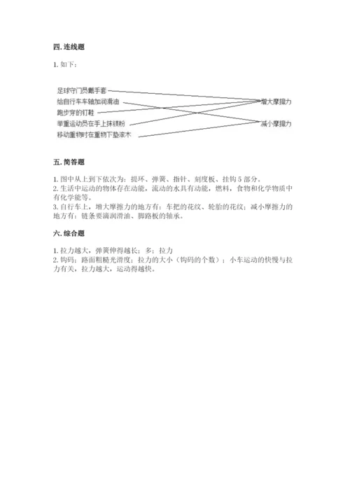 教科版四年级上册科学第三单元《运动和力》测试卷及答案（精品）.docx