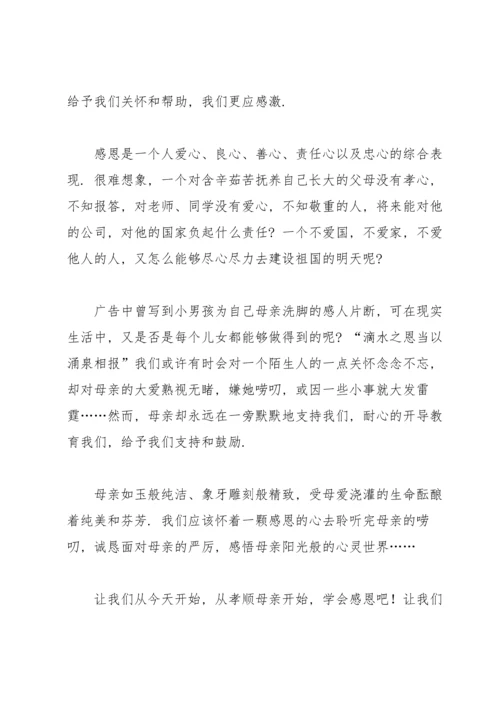 母亲节感恩主题演讲稿.docx