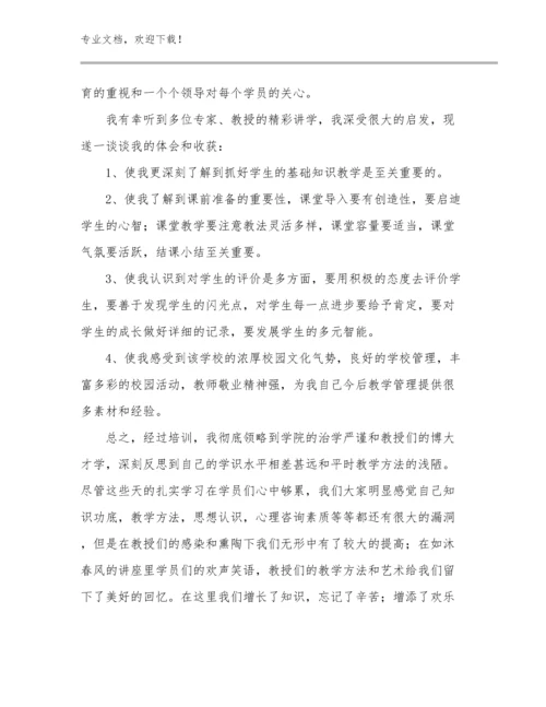 2024年教师阅读心得体会范文28篇.docx