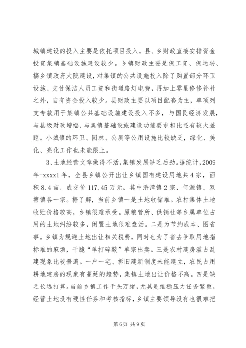 城镇建设情况调研报告.docx