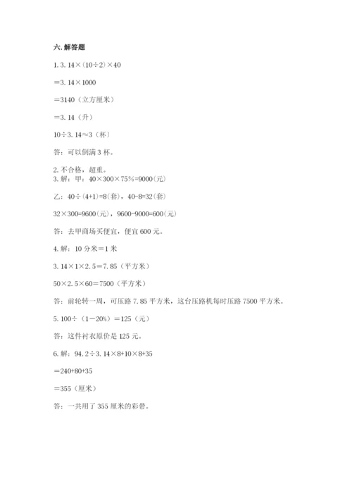 北师大版小学六年级下册数学期末综合素养测试卷带答案（综合题）.docx
