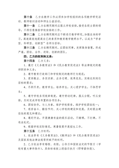 学校教师聘用合同