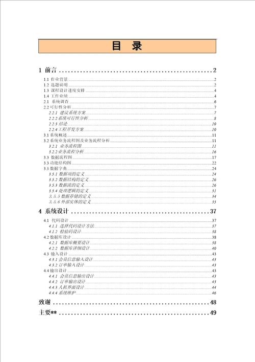 联华网上超市管理信息系统