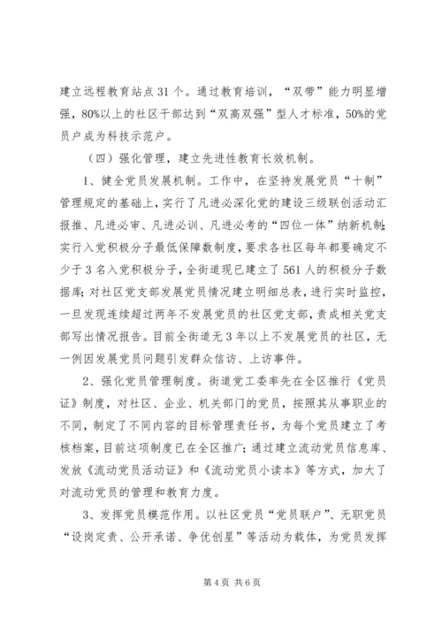 深化党的建设三级联创活动汇报 (2).docx