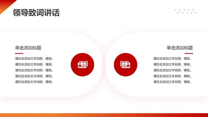 红色简约风热烈欢迎领导莅临指导通用PPT模版