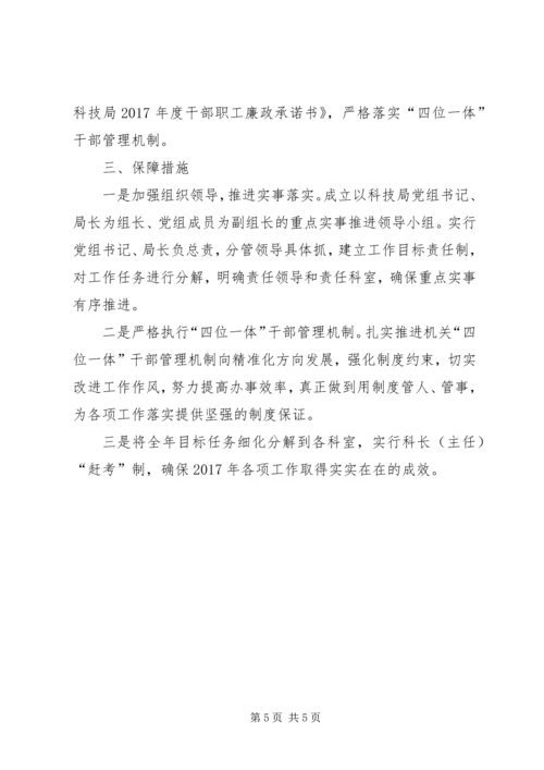 科技局XX年重点业务及党风廉政建设工作实事计划.docx