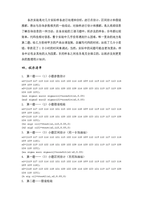 数学实验——统计推断