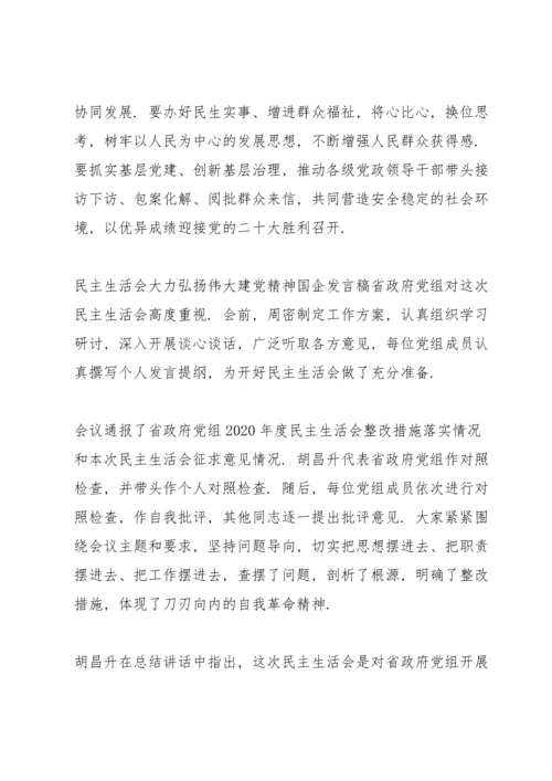 民主生活会大力弘扬伟大建党精神国企发言稿.docx