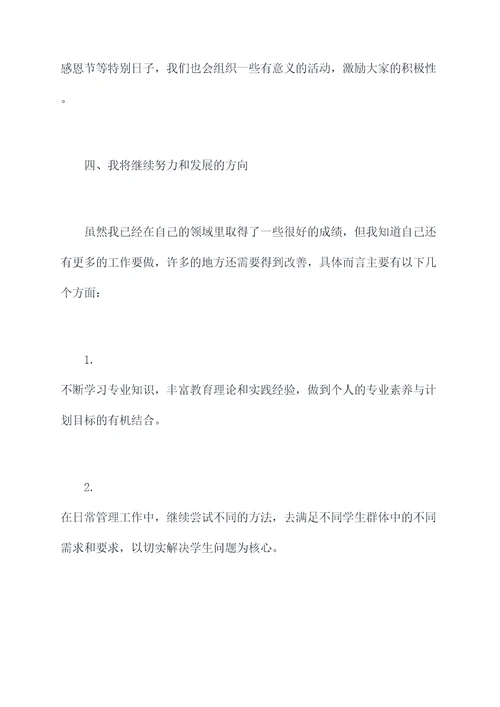 培训学校学管师述职报告