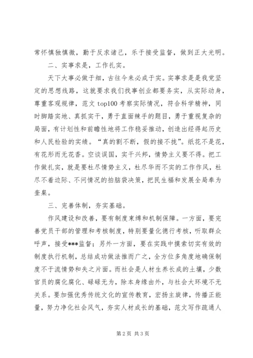 学习三严三实心得：谱写作风建设新篇章.docx