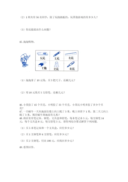 二年级上册数学解决问题60道及答案下载.docx