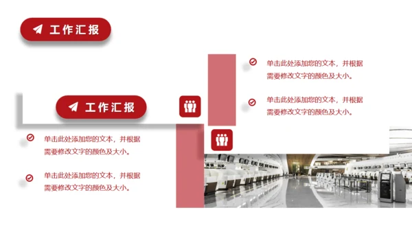 工作讲解汇报红色通用PPT模板