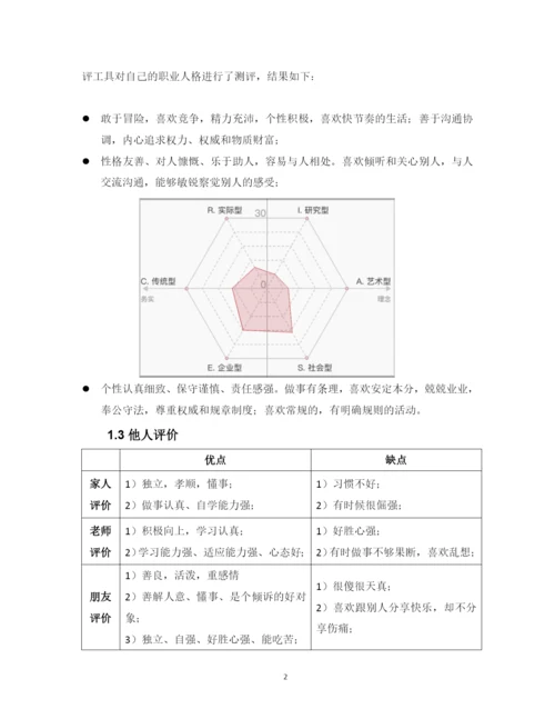 13页6470字数字媒体技术应用专业职业生涯规划.docx