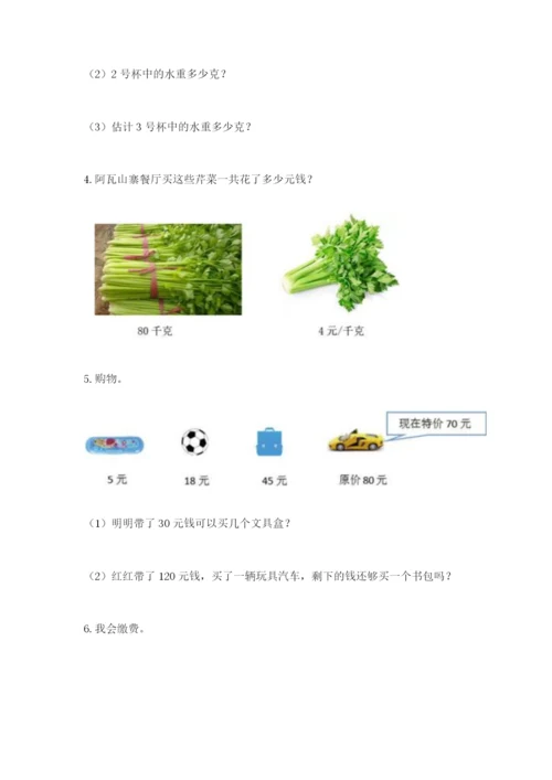 小学三年级数学应用题大全带答案（精练）.docx