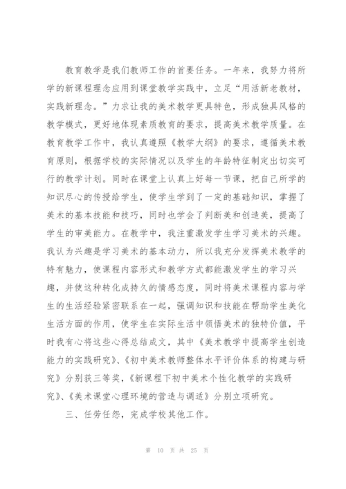 教师个人学期工作总结范文【10篇】.docx