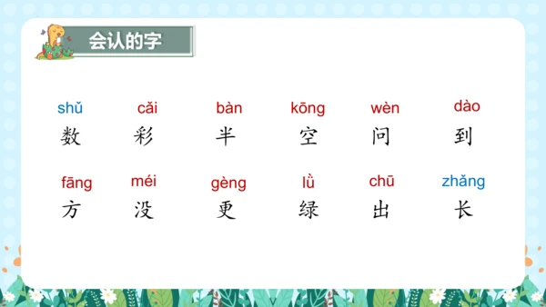 统编版语文一年级上册课文2  第六单元（复习课件）