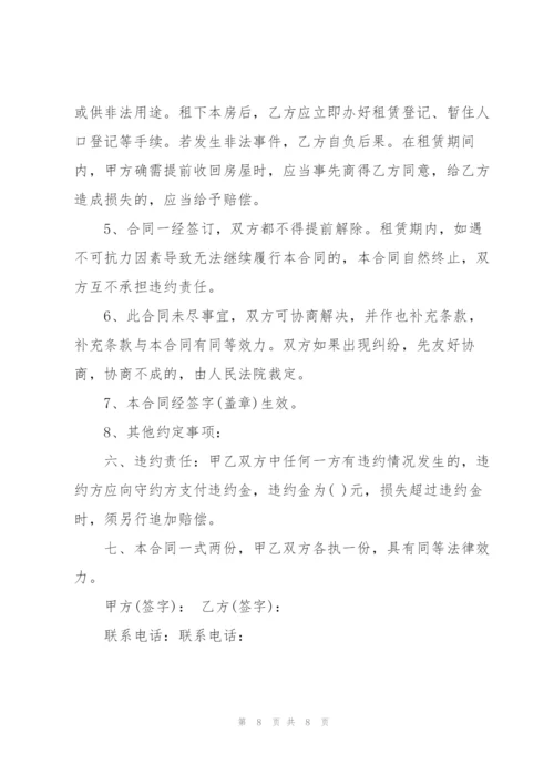 租房合同协议书标准范本.docx