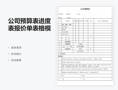 公司预算表进度表报价单表格模板