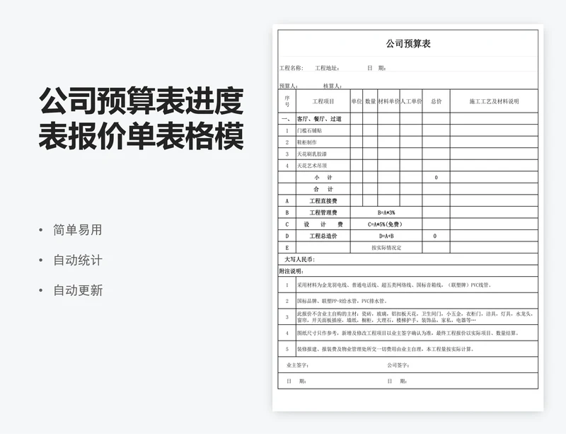 公司预算表进度表报价单表格模板
