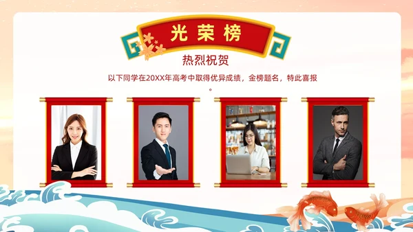 绿色蓝色红色国潮风金榜题名高考喜报ppt模板