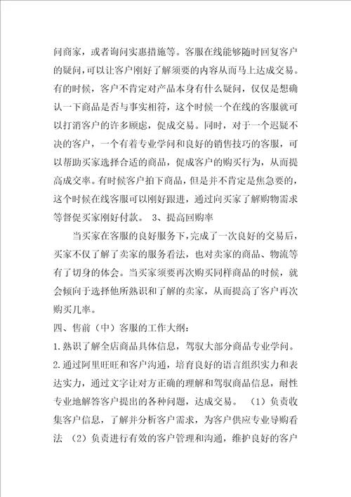 保险售后专员岗位职责共3篇