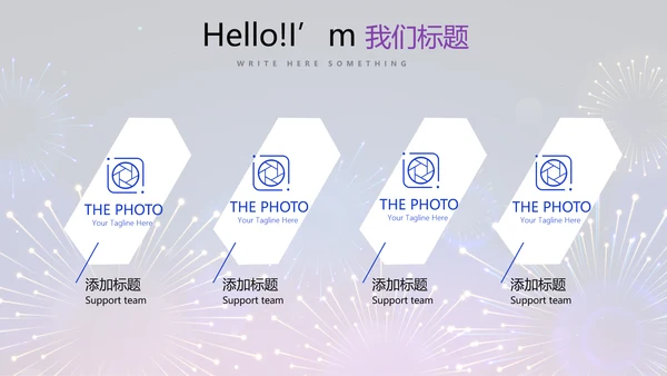 公司联欢晚会动态PPT